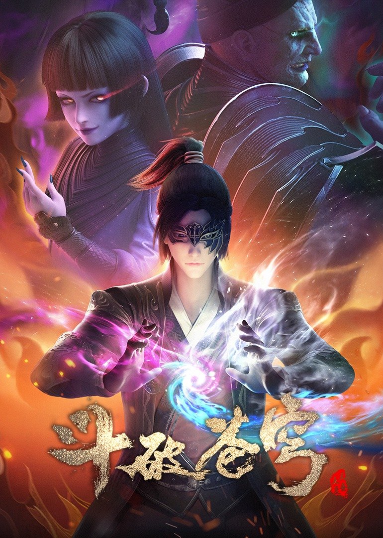 斗破苍穹第四季剧情介绍 爱看影视 爱看 会员视频免费看 超前点播免费看 无广告 免费看 最新电影 最新电影