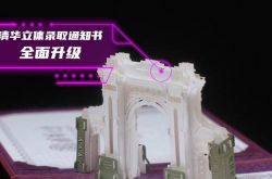 تمت ترقية إشعار جامعة تسينغهوا ثلاثي الأبعاد ، وتم الكشف عن عملية الإنتاج