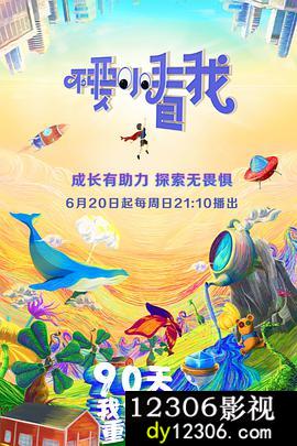 不要小看我