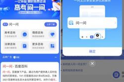 قامت شركة بايدو "اسأل سؤالاً واحدًا" وشركة China Education Online بإجراء امتحان دخول الكلية لمرافقة طلاب امتحان القبول بالكلية