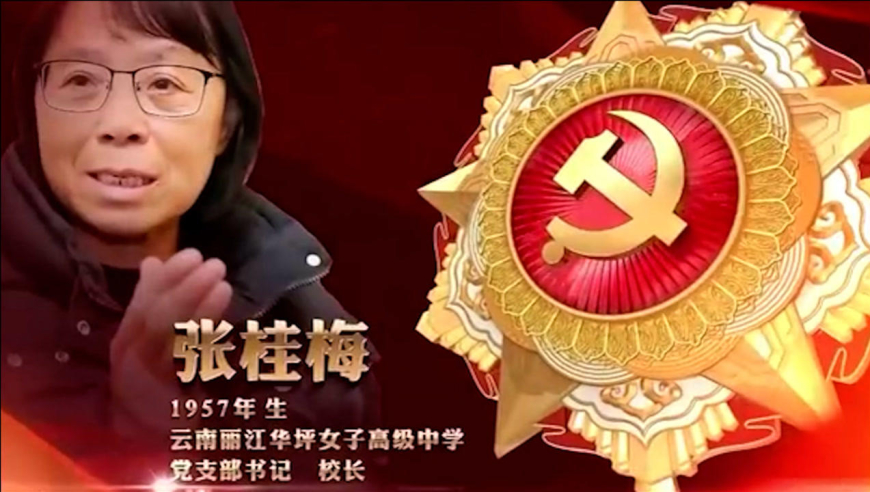 "七一勋章"获得者张桂梅!点亮贫苦山区女孩梦想的"校长妈妈"