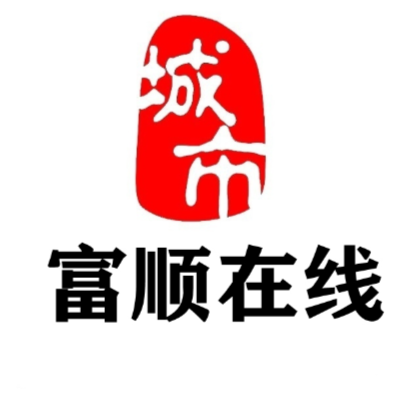 富顺在线网最新文章