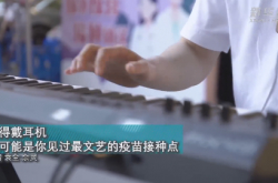 上海の予防接種サイトは、予防接種中に歌を聴きながら、待ち時間を収穫します。ネチズンはタイウェンに直接電話します。