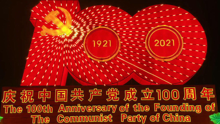 "中国灯城"璀璨庆祝建党100周年:百年华诞 风华正茂