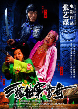 三枪拍案惊奇封面图