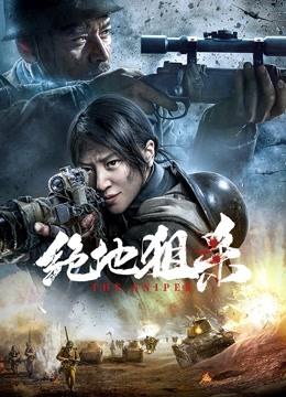 绝地狙杀封面图