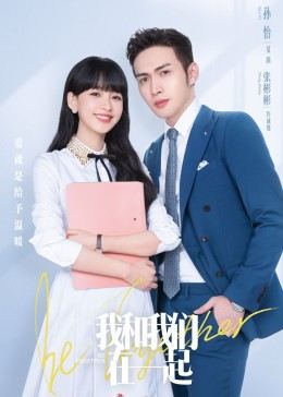 我和我们在一起封面图