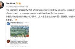 방금 머스크 업데이트 웨이 보 : 모두가 직접 보러 갔고, 중국이 달성 한 경제적 번영은 정말 놀랍습니다!