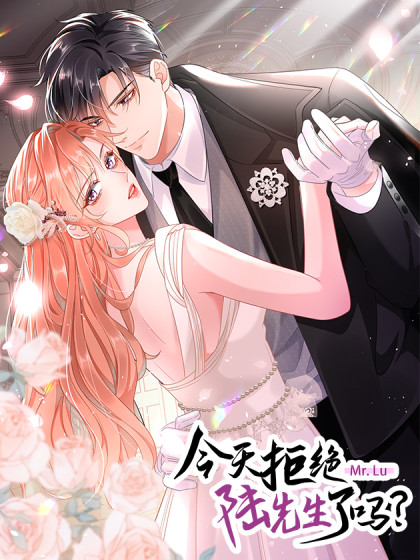 今天拒绝陆先生了吗 今天拒绝陆先生了吗 漫画全集免费 下拉式 阅读 仙漫网
