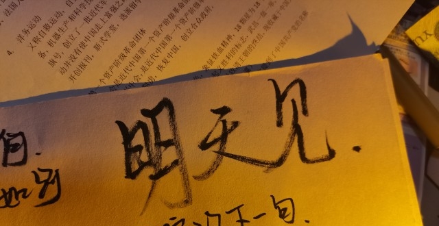 文字背景图|明天见