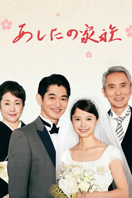 明日家族封面图