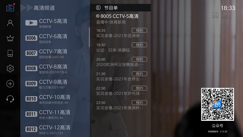 电视家2.0盒子版v2.13.32 去除广告解锁VIP版-QQ前线乐园