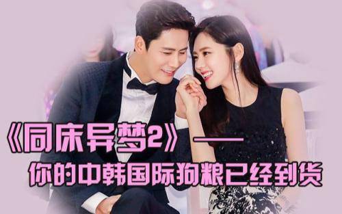 同床异梦2你是我的命运