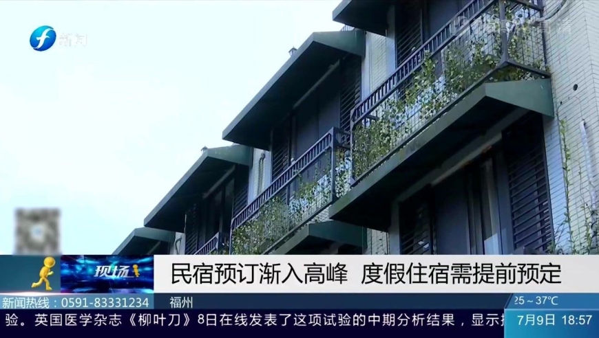 市民请注意!高温来袭,鼓岭避暑游客多,度假住宿需提前预定!