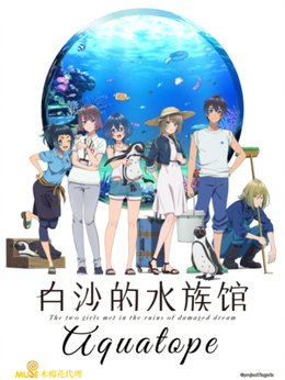 白沙的水族馆封面图