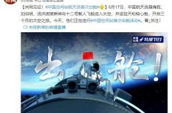 نشهد معًا! رواد الفضاء الصينيون يغادرون لأول مرة