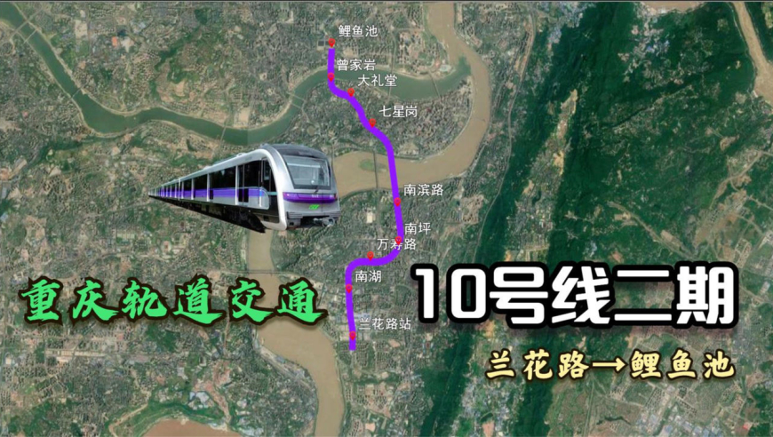 重慶軌道交通10號線二期2022年通車,全長近10公里我要上熱門