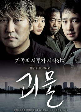 汉江怪物封面图