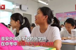 أحرزت فتيات جيانغسو 757 نقطة في 8 مواد في امتحان القبول بالمدرسة الثانوية ، وأجاب مدير المدرسة: الأمر ليس بالسهل