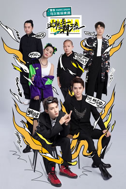 这！就是潮流封面图