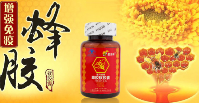 良品国际星月蜂蜂胶作用和保健食品不能替代药品的说明!