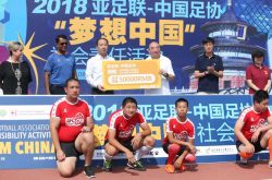 中国足协社会“梦想中国”责任公益项目在京落幕