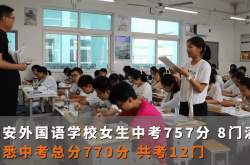 سجلت فتيات المدارس الثانوية في جيانغسو هوايان 757 نقطة في امتحان القبول بالمدرسة الثانوية ، و 12 مادة مع درجات كاملة في 8 مواد ، استجاب المعلم كما هو متوقع