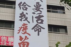台湾の人々は「命を救うワクチン」を楽しみにしています。メディアは、ワクチンの購入は軍の購入よりも敏感であると疑問を呈しました。