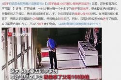 سرق صبي يبلغ من العمر 10 سنوات 100 يوان من عائلته وقام والديه بجره إلى مركز الشرطة: يصفق مستخدمو الإنترنت ، لكنني أشعر بالحزن