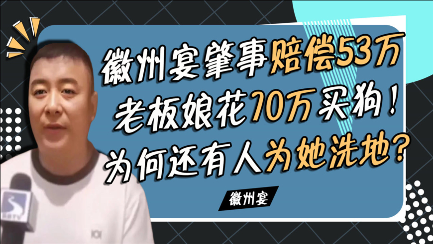 老板娘为何敢口出狂言?徽州宴"黑历史"披露令人发指