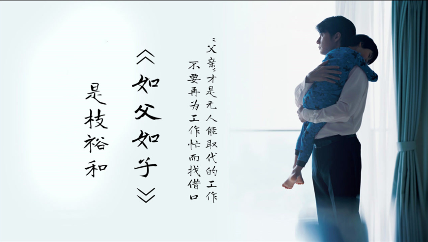 豆瓣8.6,是枝裕和治愈催泪大片,"父亲"才是无人能取代的工作