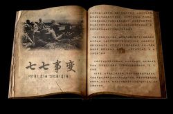 7月7日の事件の84周年を記念して、事件の前の兆候は何ですか？