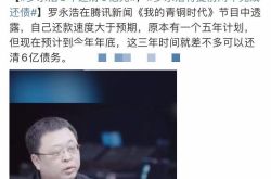 سلم Luo Yonghao أخيرًا ودفع 600 مليون دولار في ثلاث سنوات. قال مستخدمو الإنترنت بصراحة: أفضل مسؤول تنفيذي