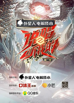 说唱听我的第二季封面图