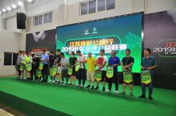 2019 Jiangsu Community Football Charity League Ends