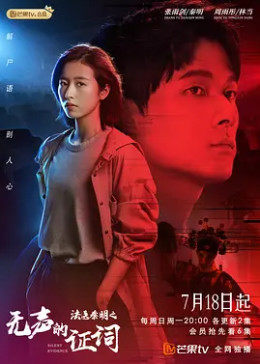 法医秦明之无声的证词封面图