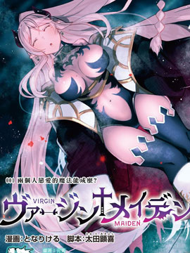 处女 魅魔 处女 魅魔更新至第01话 处女 魅魔下拉式阅读 大树漫画