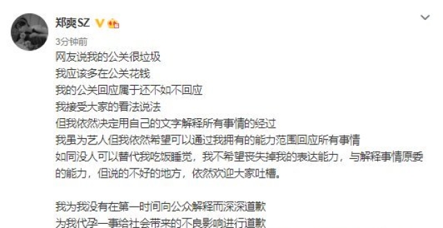 郑爽再发文：不要对我的求助视而不见，没核实真相把我定性