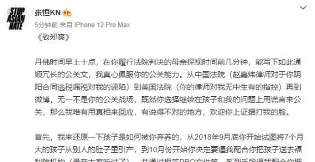 张恒发长文回应郑爽