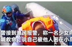 13歳の少女が無人島に2日間閉じ込められ、助けを求めて叫びました。彼女を迫害したのは彼女の両親でした。両親は彼女を教育したばかりです。