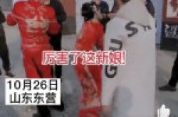 花婿は結婚し、花嫁は救済するために棒を取ります