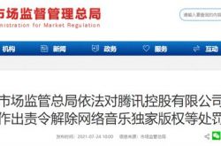 TencentによるChinaMusic Groupの株式の取得は、事業者の集中に関する罰則の決定を違法に実施します