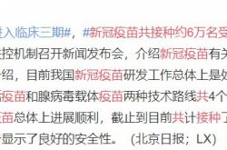 2021年の新しい王冠予防接種の予定の最新ニュース（継続的な更新）