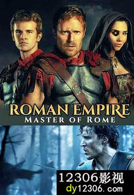 罗马帝国：鲜血的统治第二季