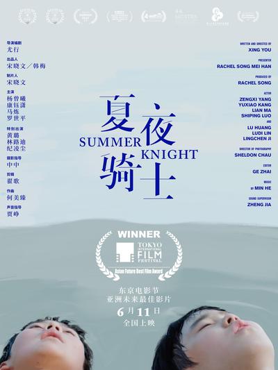 夏夜骑士