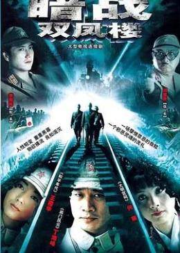 暗战风云封面图