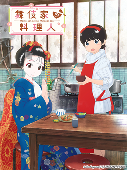 舞伎家的料理人封面图
