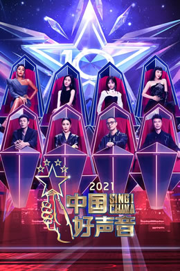 中国好声音2021封面图