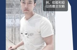 男生如何去黑头粉刺痘印？