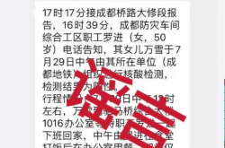 噂に反論！ 「成都メトロの従業員ワンムーの核酸検査結果が陽性」のネットスプレッドは誤り